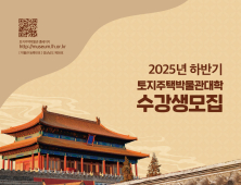 LH, 박물관대학 150명 수강생 모집