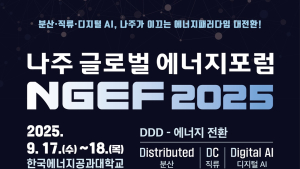 글로벌 에너지허브 도약 꿈꾸는 나주시