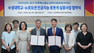 수성대-뉴로모션, ‘AI 로봇개 실증사업’ 손잡다