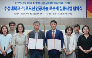 수성대-뉴로모션, ‘AI 로봇개 실증사업’ 손잡다
