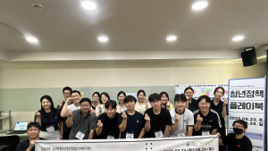 김해시, 김해지역 청년 정책 참여 기회 대폭 확대