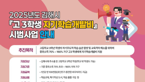 김해시 '고3 학생 자기학습개발비 시범사업' 추진…학생들의 학습 선택권 보장