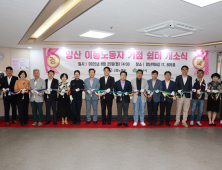 양산시 '이동노동자 거점 쉼터' 개소
