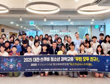 대전-쓰쿠바 청소년 32명, 과학과 문화로 우정 나눠