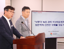 경상남도, 낙동강 녹조 비상대응체계 가동…