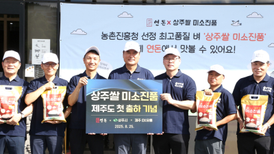 상주시, 프리미엄 쌀 ‘미소진품’ 제주도 첫 상륙