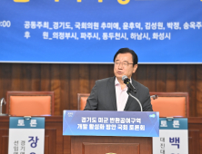 이현재 하남시장, 국회토론회 참석해 ‘캠프콜번’ 규제 완화 및 지원 요구