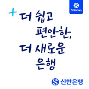 신한은행 300*300