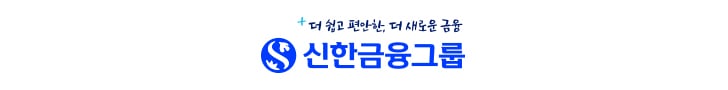 신한금융지주 728*90
