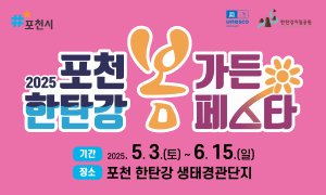 250501 ~ 0615 경기_군포시청_한탄강 가든페스타