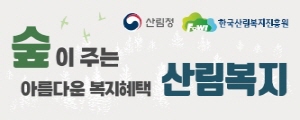 250513 ~ 0531 충남_한국산림복지진흥원