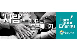 GS칼텍스 300*200