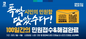 250601 ~ 0630 경기_수원시청_시민민원함