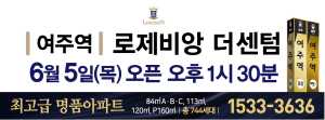 250602 ~ 0605 경기_여주역 로제비앙 더센텀