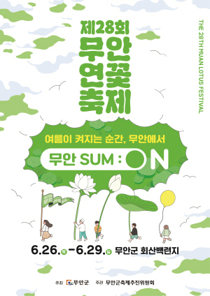 250609 ~ 0618 전남_무안군청_연꽃축제