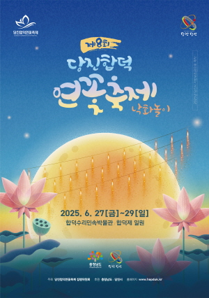 250609 ~ 0629 충남_당진시_합덕 축제