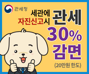250609 ~ 0731 충남_관세청_자진신고