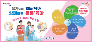 250612 ~ 0701 경북_포항시_아이낳고 키우기 좋은 포항