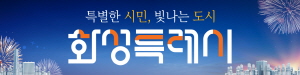250612 ~ 0630 경기_화성시_특별한 시민 빛나는 도시