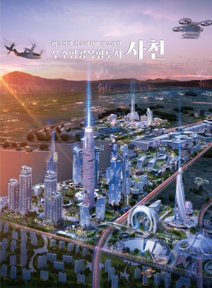 250613 ~ 0619 경남_사천시청_우주항공복합도시