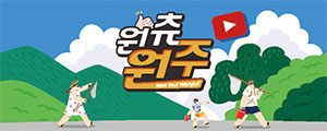 2025.06.15.~ 07.15 강원＿원주시청
