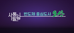 250613 ~ 0710 경기_오산시_사통발달 반도체 중심도시