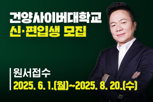 250616 ~ 0713 충남_건양대학교_신입생모집