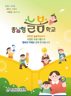 250616 ~ 0713 충남_충남교육청_늘봄학교