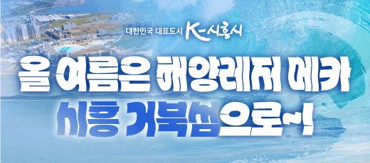 250616 ~ 0624 경기_시흥시청