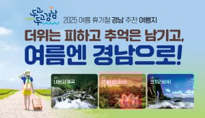 250626 ~ 0725 경남_경상남도_여름시즌추천여행지