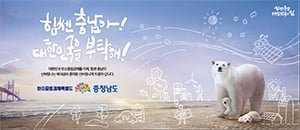 2506323 ~ 0715 충남_충청남도청 북극곰6월