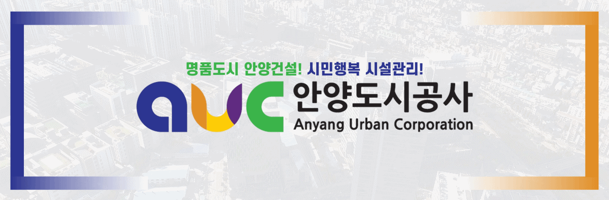 250630 ~ 0711 경기_안양도시공사