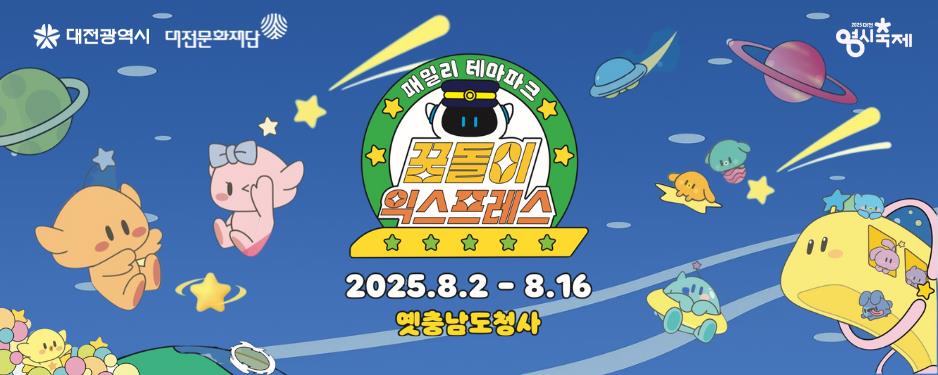 250627 ~ 0731 충남_대전문화재단