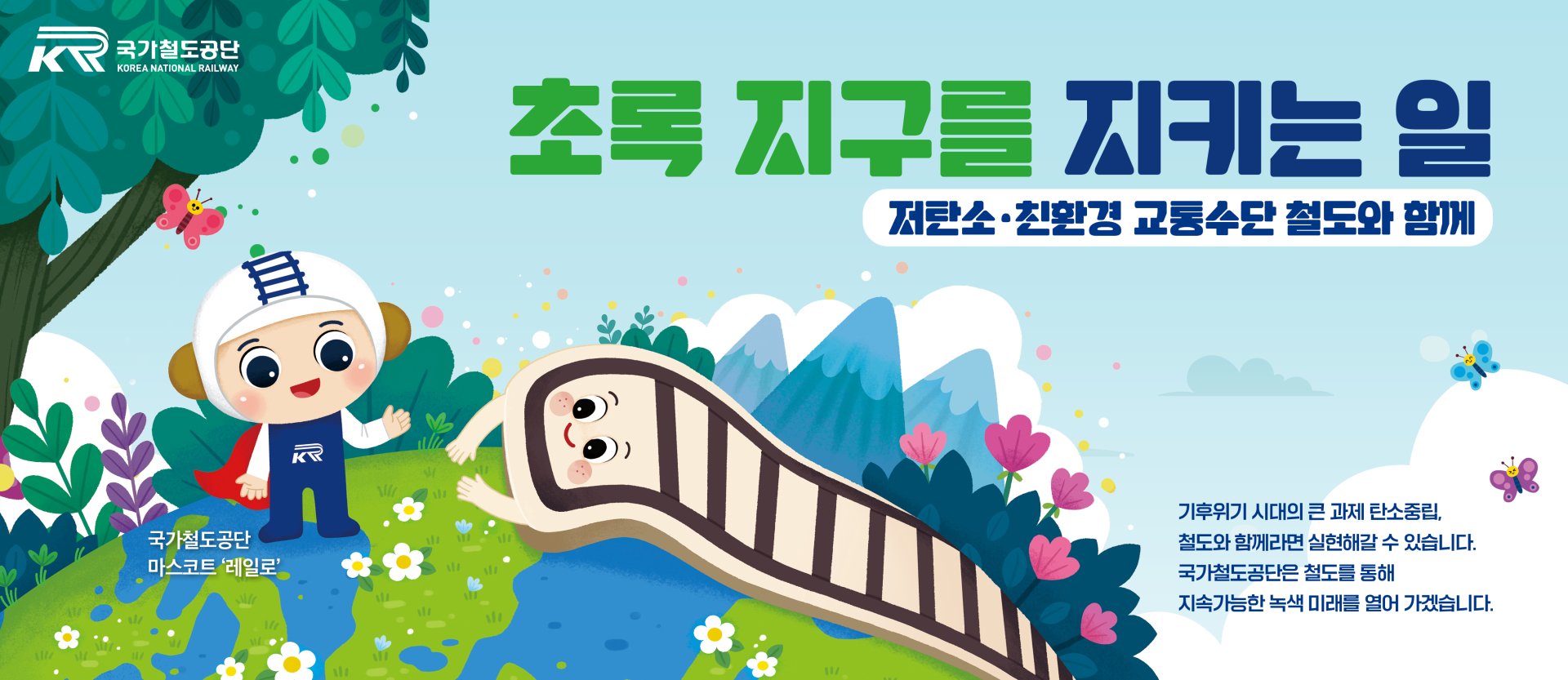 250627 ~ 0710 충남_한국철도공사