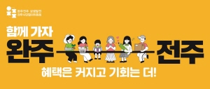 250627 ~ 0710 전북_전주완주통합