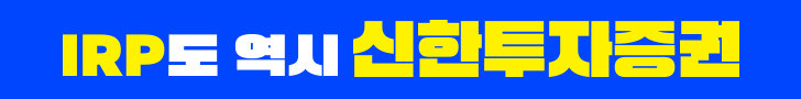 신한투자증권 728+90