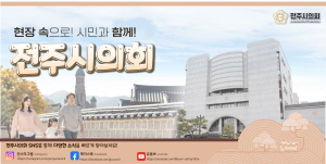250701 ~ 0707 전북_전주시의회