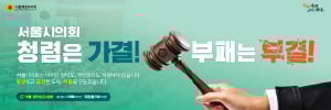 서울시의회 300*100