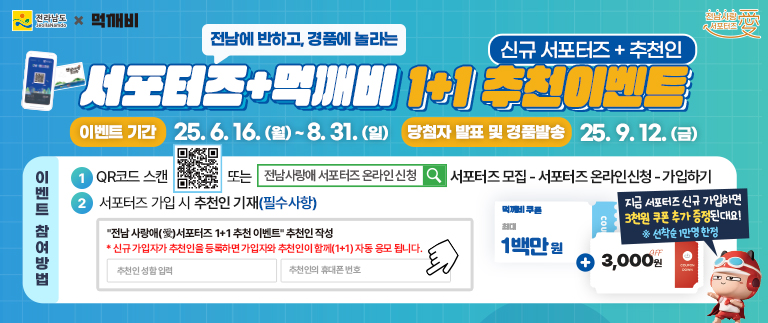 250704 ~ 0723 전남_전남도청 _사랑애 서포터즈