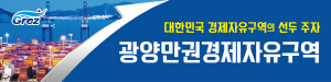 250707 ~ 0806 전남_광양만권 경제자유구역청