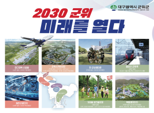 250704 ~ 0731 경북_군위군 시책홍보