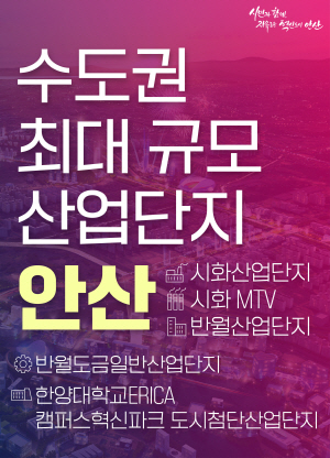 250707 ~ 0803 경기_안산시 수도권최대규모산업단지