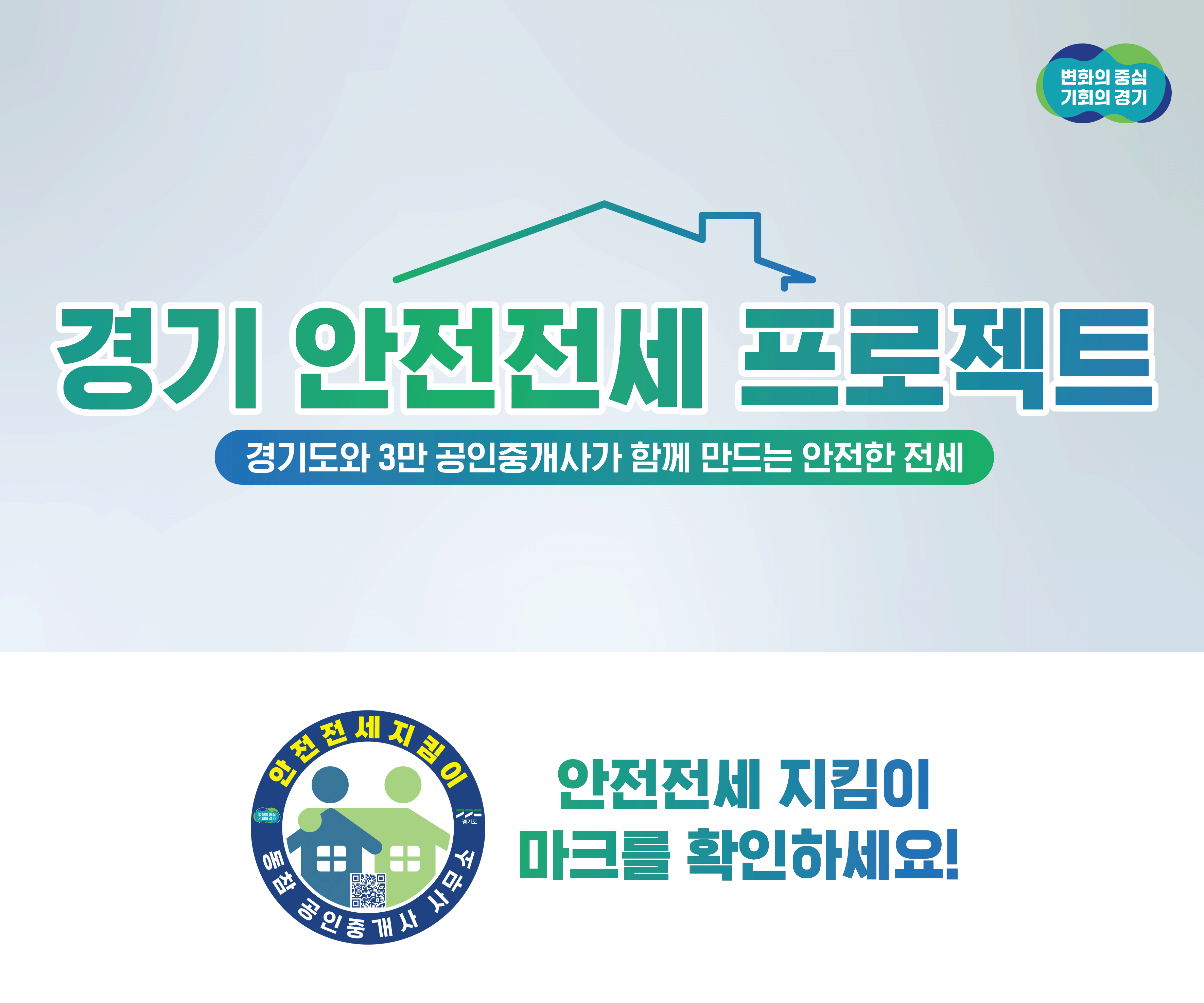 250709 ~ 0808 경기_경기도청_안전 전세