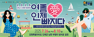 250710 ~ 0810 강원_인제군청