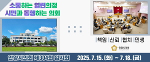 250710 ~ 0724 경기_안양시의회