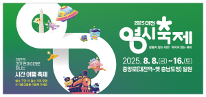 250710 ~ 0816 충남_대전광역시_대전0시축제