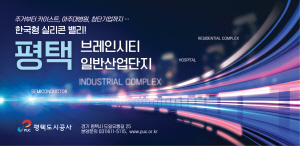 250714 ~ 0731 경기_평택도시공사