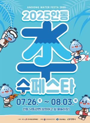 250716 ~ 0725 경북_안동시_시정홍보