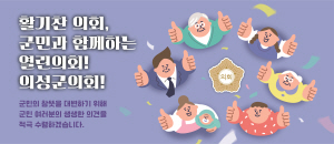 250716 ~ 0730 경북_의성군의회