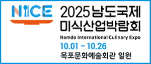 250721 ~ 0820 젼남도청_남도 국제미식산업